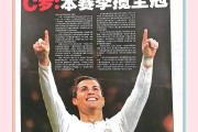 ld sports-C罗击败老对手勇士，晋级之路一路高歌！