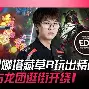 Karsa迎来五赛季出色发挥，DWG观众热烈欢呼！